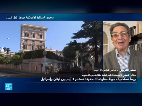 روما تستضيف محادثات لبنان وإسرائيل وقاسم يصفها بالعار والذل