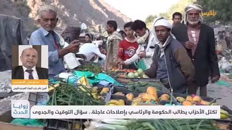 تدهور اقتصادي يثير احتجاجات في اليمن.. ودعوات للتحرك العاجل