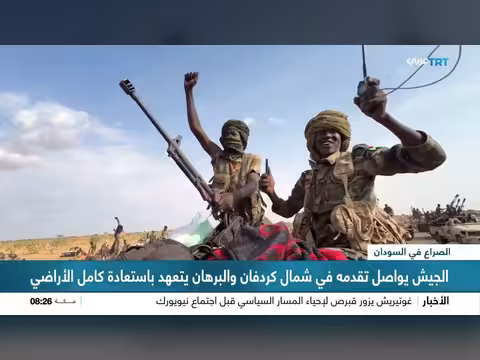 الجيش السوداني يتقدم في شمال كردفان والبرهان يؤكد مواصلة العمليات العسكرية