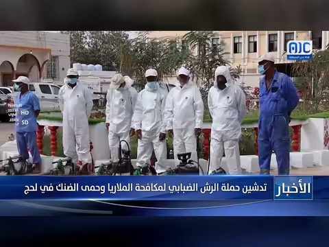 تدشين حملة الرش الضبابي لمكافحة الملاريا وحمى الضنك