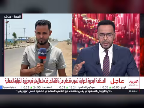 القوات المسلحة اليمنية: الحوثي تستهدف ميناء المخا بالصواريخ الباليستية مجدداً
