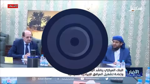 البنك المركزي يناشد الرئاسي إسناد مهامه وإعادة تشغيل المرافق الإيرادية السيادية
