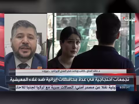 باحث: تفاقُم الأزمة الاقتصادية الإيرانية والعقوبات قد تدفع الشارع للتحرك