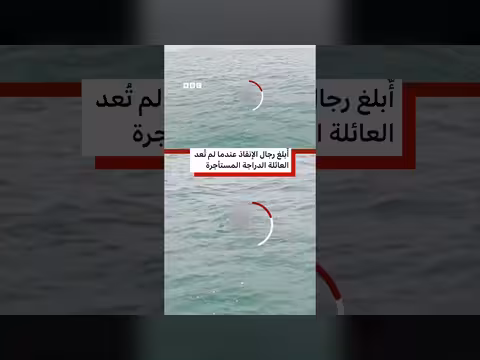 إنقاذ عائلة فرنسية من البحر بعد انقلاب دراجة مائية في تايلاند