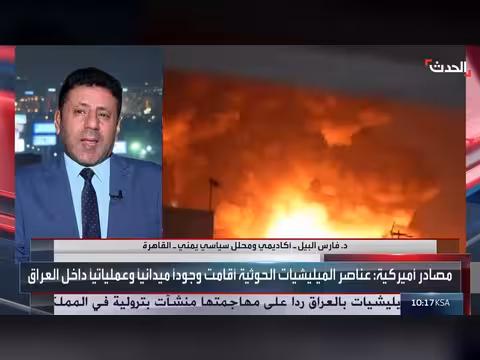 محلل يمني: تقلص خيارات إيران يدفعها لاستخدام أذرعها بكثافة