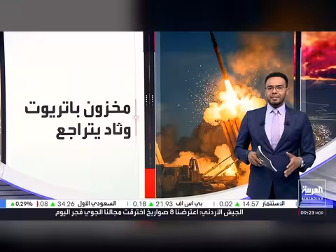 تقارير تكشف استنزاف ترسانة الجيش الأميركي في حرب إيران