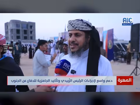 المهرة | دعم واسع لإجراء ات الرئيس الزُبيدي وتأكيد الجاهزية للدفاع عن الجنوب