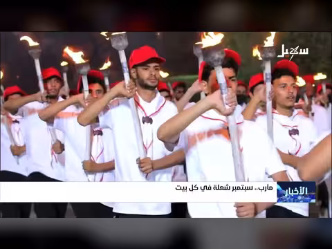 مأرب في سبتمبر.. شعلة تضيء البيوت اليمنية