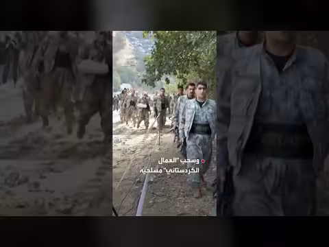 انسحاب العمال الكردستاني من 81 موقعا على حدود تركيا