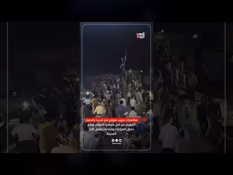 مظاهرات في تعز تنديداً بحصار الحوثيين ومنع دخول المركبات
