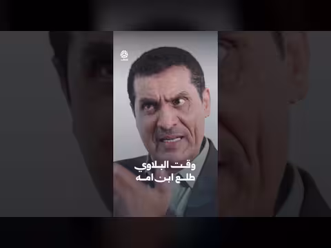 يوميات مواطن | وقت البلاوي طلع ابن امه