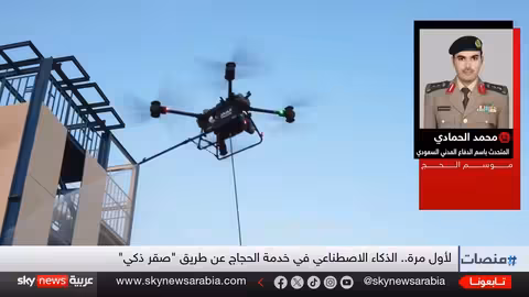 السعودية تستخدم الذكاء الاصطناعي لخدمة الحجاج في المشاعر المقدسة