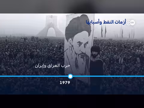 تصاعد التوتر في إيران ومضيق هرمز يهدد أسعار النفط