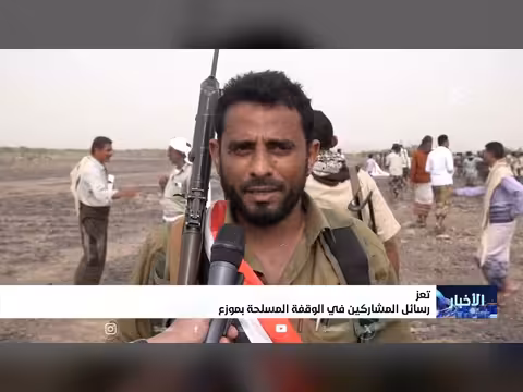 رسائل المشاركين في الوقفة المسلحة بموزع