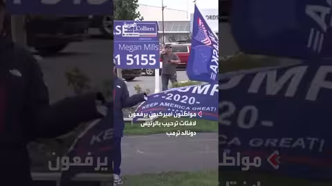 استقبال أمريكي لترمب في ألاسكا بلافتات ترحيب