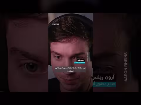 مخطط ضرب قاعدة فيرفورد البريطانية واتهام إيران بالضلوع