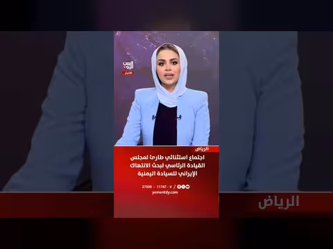 اجتماع طارئ لمجلس القيادة الرئاسي