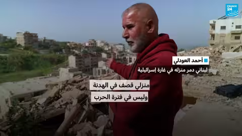 لبنان: سكان الجنوب يعيشون على وقع ضربات إسرائيلية despite الهدنة