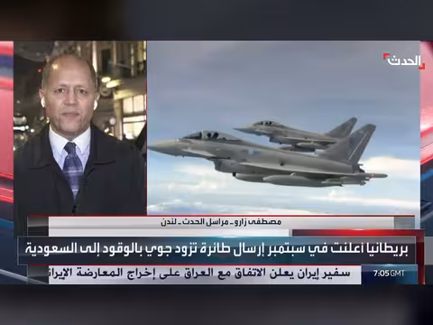 بريطانيا ترسل مقاتلات تايفون لدعم الدفاع الجوي السعودي ضد الحوثيين