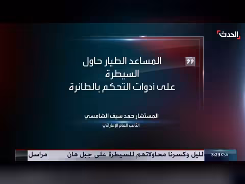 ولي عهد دبي يزور طياراً ويشيد بشجاعته ومسؤوليته