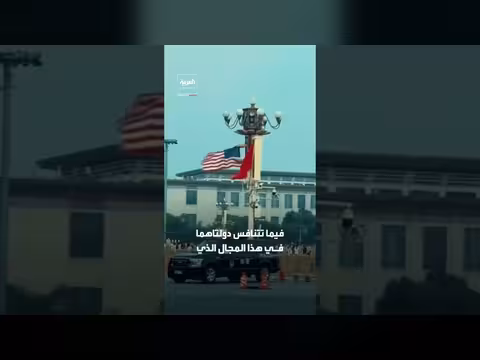 البيت الأبيض يعلن إنشاء قناة اتصال بين واشنطن وبكين بشأن الذكاء الاصطناعي