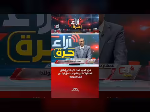 قرار الحرب اتخذ لكن الشرعية لم تبرر تأخير العمليات البرية