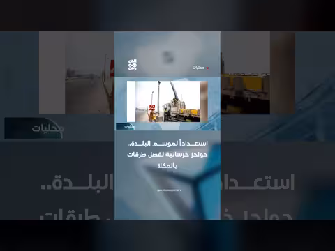 استعداد لموسم البلدة