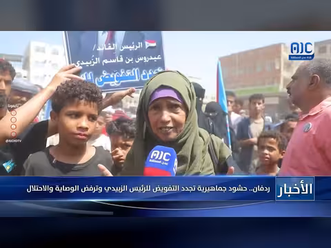 حشود جماهيرية في ردفان تدعم الرئيس الزبيدي