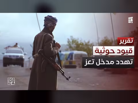 المدخل الشرقي لتعز بعد عامين