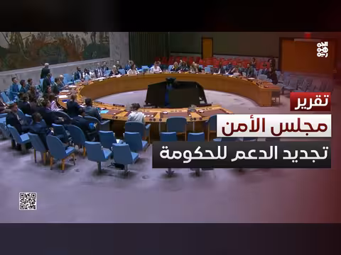 مجلس الأمن يدين التدخلات الإيرانية ويجدد دعم الحكومة اليمنية