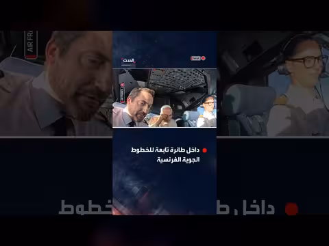 بابا الفاتيكان يتلقى درساً في الطيران خلال رحلته إلى ميتز
