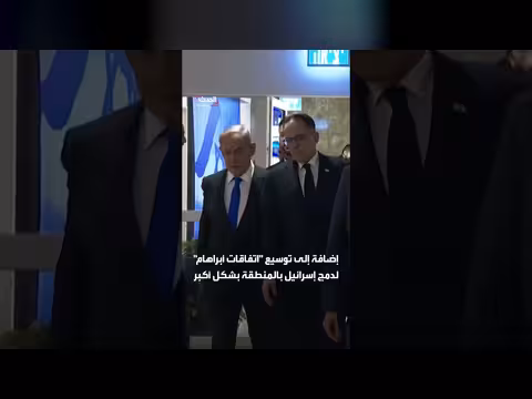 واشنطن تضع ملامح استراتيجية جديدة لما بعد حرب إيران