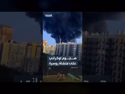 هجوم أوكراني على منشأة طاقة روسية في فولغوغراد يسبب إصابة خمسة أشخاص