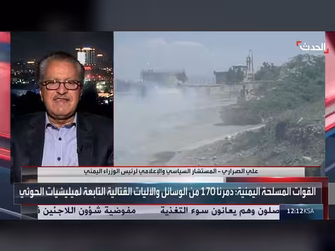 مستشار رئيس الوزراء اليمني: الحوثيون عاجزون عن استعادة زمام المبادرة