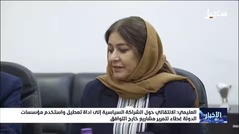 العليمي: الانتقالي يعطّلالشراكة ويستغل مؤسسات الدولة لمشروعه