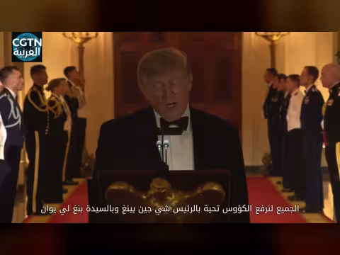 البيت الأبيض يستقبل الرئيس الصيني شي جين بينغ بحضور أبرز الشخصيات الأمريكية