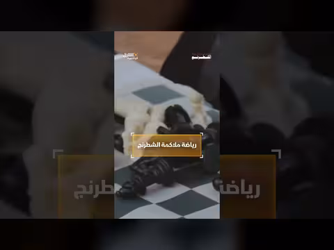رياضة ملاكمة الشطرنج