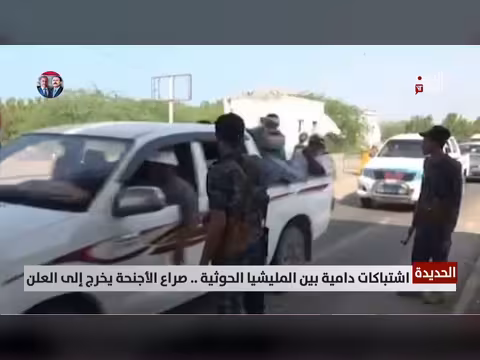 اشتباكات دامية بين المليشيا الحوثية في الحديدة
