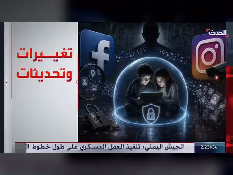 محكمة أمريكية تغرم ميتا ب567 مليون دولار بسبب استغلال الأطفال