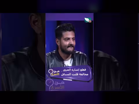 مخالفة مرور قلبت سباق سيارات في اليمن