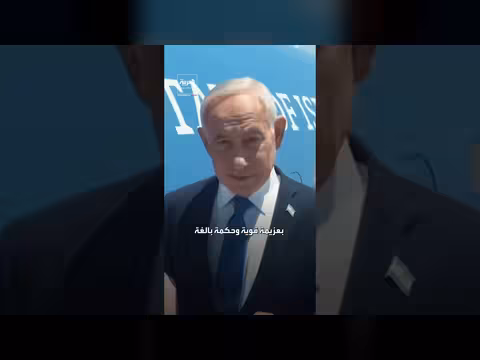 لقاء ترمب ونتنياهو الثامن يركز على إيران ولبنان وغزة