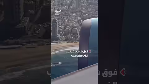 زيارة ترمب لتل أبيب: مشاهد من طائرة الرئاسة الأمريكية