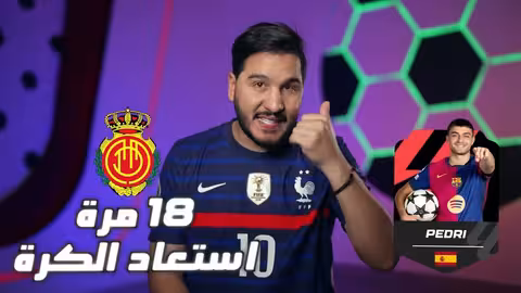 الفرصة الأخيرة لريال مدريد للانتقام من برشلونة! ولكن!