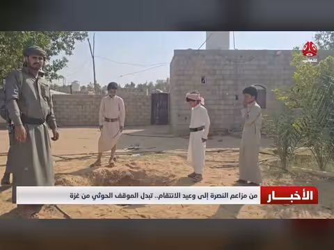 تبدل الموقف الحوثي من غزة: من مزاعم النصرة إلى وعيد الانتقام