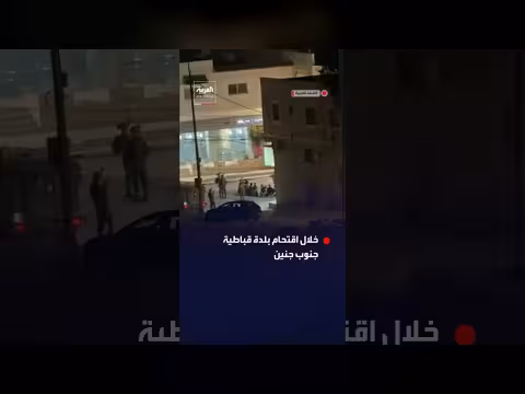 القوات الإسرائيلية تنكل بمواطنين فلسطينيين في اقتحام بلدة قباطية