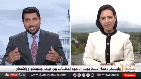 قمة لاسكا: مباحثات أمريكية روسية حول أوكرانيا