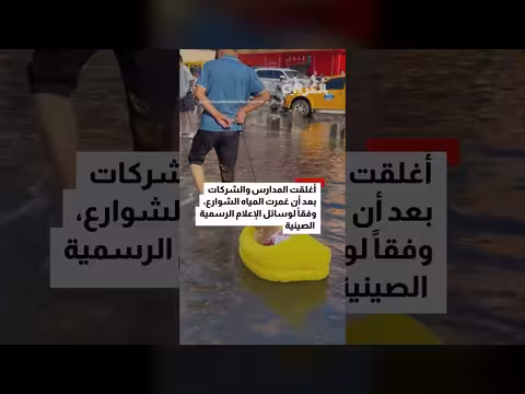سكان الصين يمارسون ركوب الأمواج في شوارع غمرتها الفيضانات