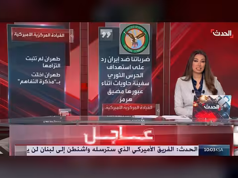 الجيش الأميركي يشن جولة ثالثة ضد إيران