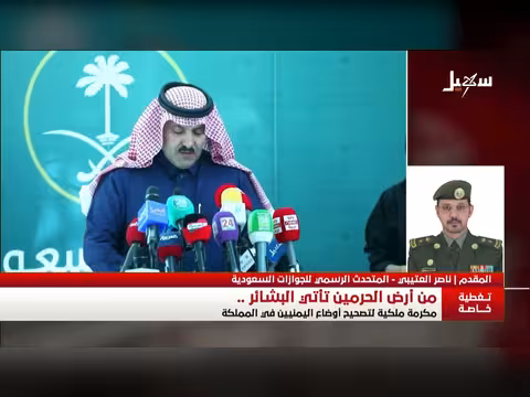 حلقة خاصة: تصحيح أوضاع اليمنيين في المملكة العربية السعودية