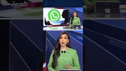 الاتحاد الأوروبي يحقق في ممارسات ميتا الاحتكارية في واتساب
